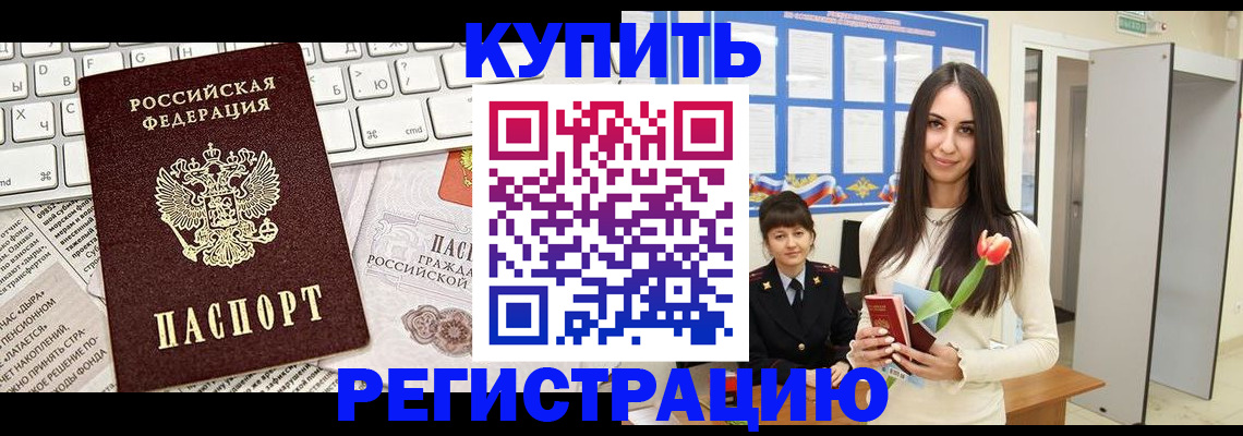 прописка ребенка в Шелехове