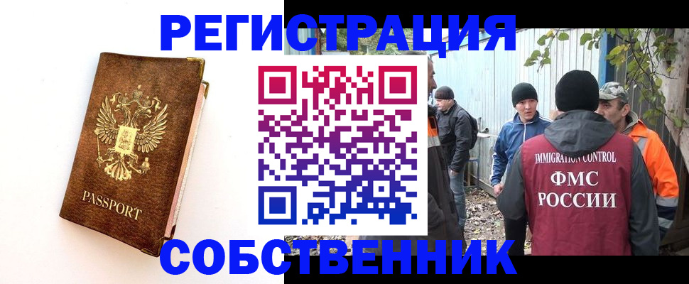 прописка в квартире в Шелехове
