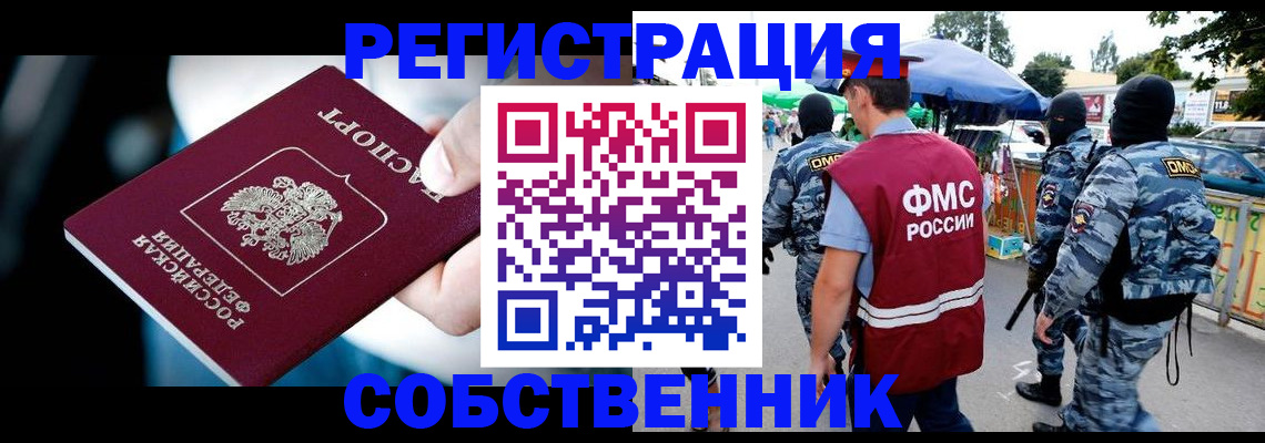 временная регистрация в квартире в Шелехове